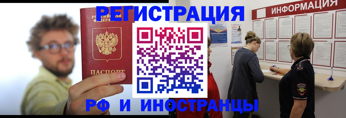 прописка для работы в Тосно