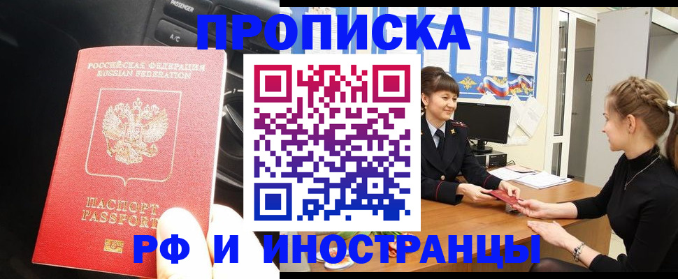 прописка гарантия в Тосно