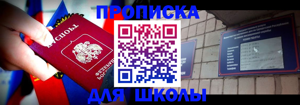 регистрация для школы в Тосно