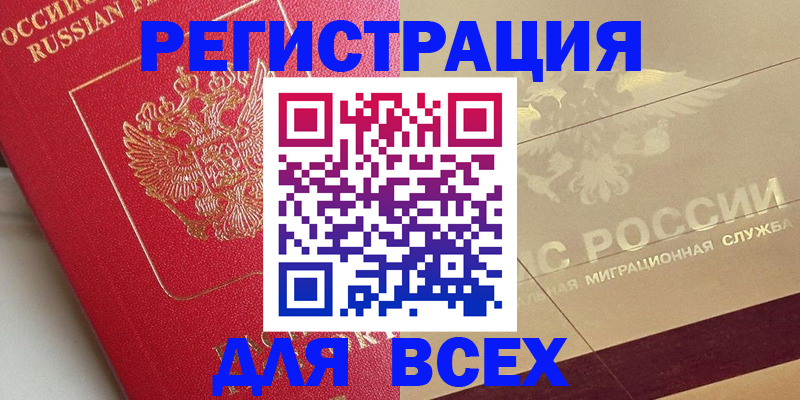 прописка ребенка в Тосно