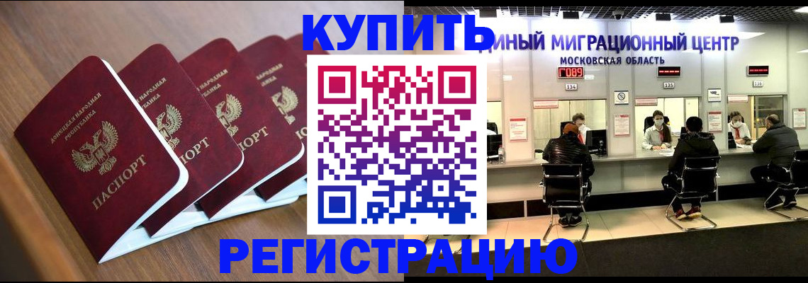 купить прописку в Тосно