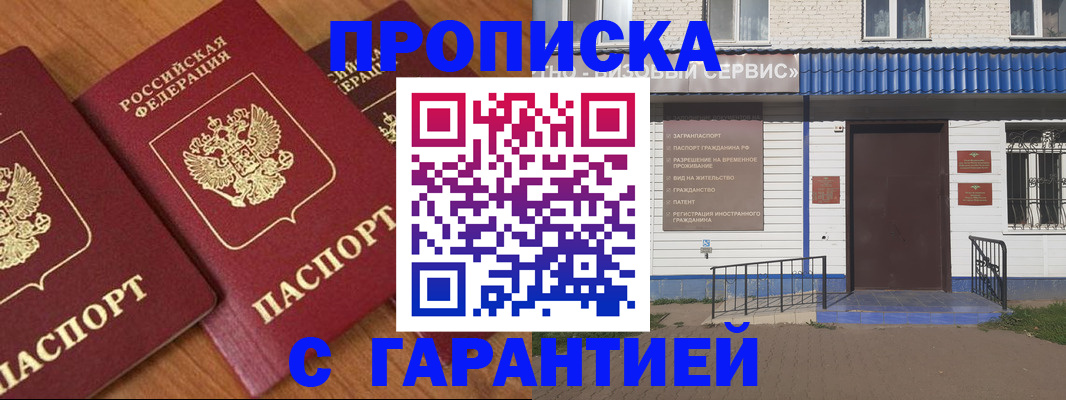 временная регистрация недорого в Тосно